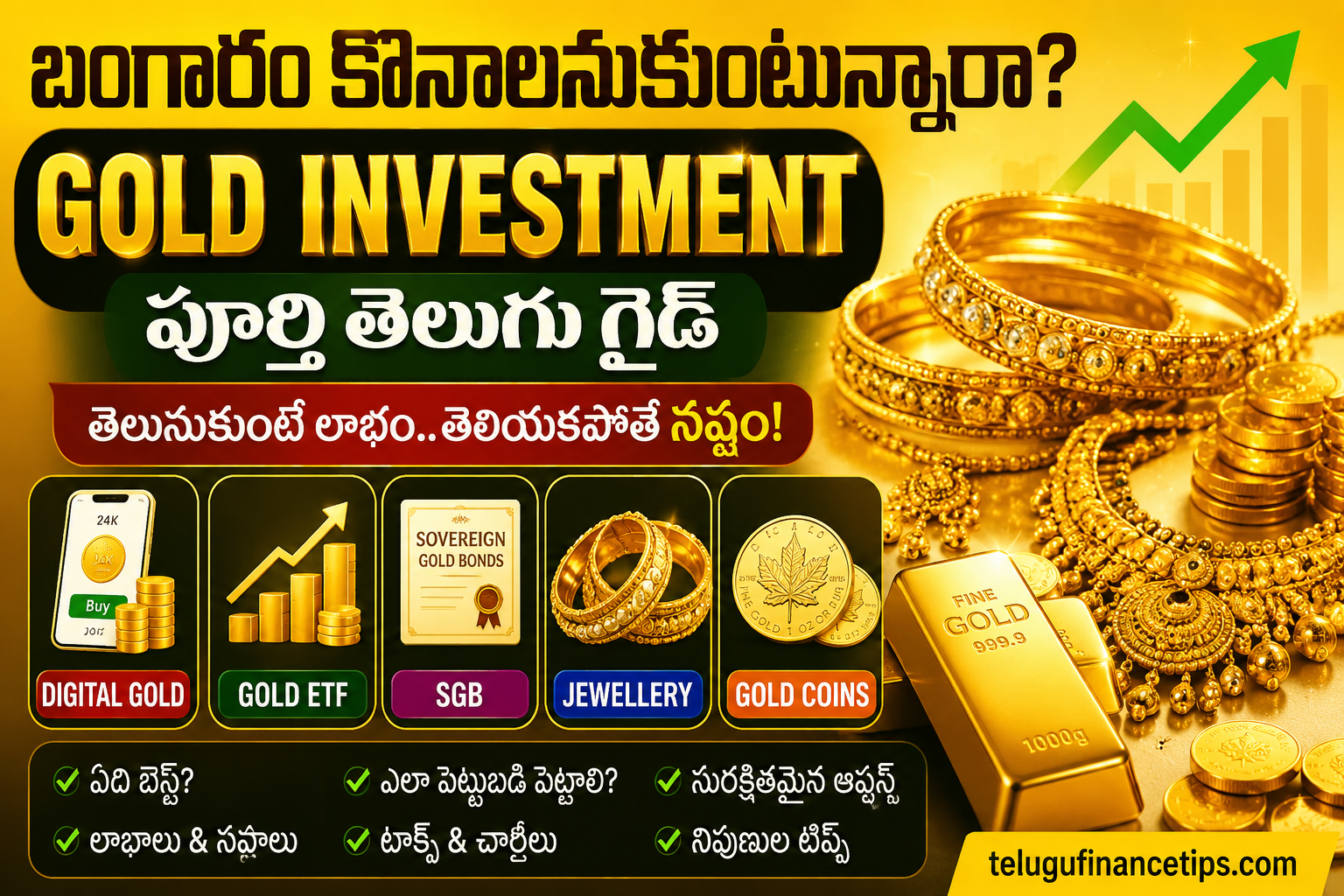 బంగారం కొనాలనుకుంటున్నారా? Gold Investment గురించి ప్రతి ఒక్కరూ తప్పక తెలుసుకోవాల్సిన పూర్తి తెలుగు గైడ్