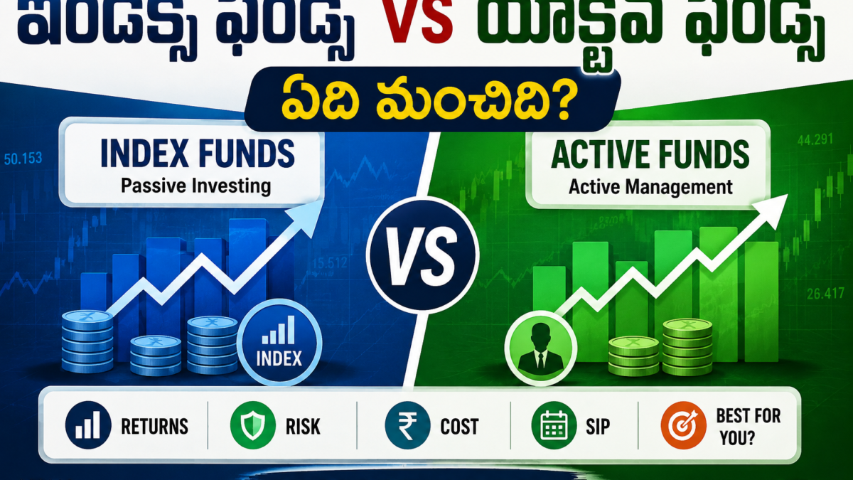 ఇండెక్స్ ఫండ్స్ vs యాక్టివ్ ఫండ్స్: ఏది మంచిది? Returns, Risk & Cost పూర్తి గైడ్