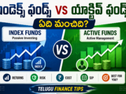 ఇండెక్స్ ఫండ్స్ vs యాక్టివ్ ఫండ్స్: ఏది మంచిది? Returns, Risk & Cost పూర్తి గైడ్