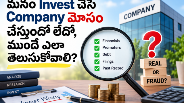 మనం Invest చేసే Company మోసం చేస్తుందో లేదో, ముందే ఎలా తెలుసుకోవాలి?