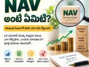 NAV అంటే ఏమిటి? – Mutual Fund NAV ఎలా లెక్కిస్తారు? (Complete Guide in Telugu)