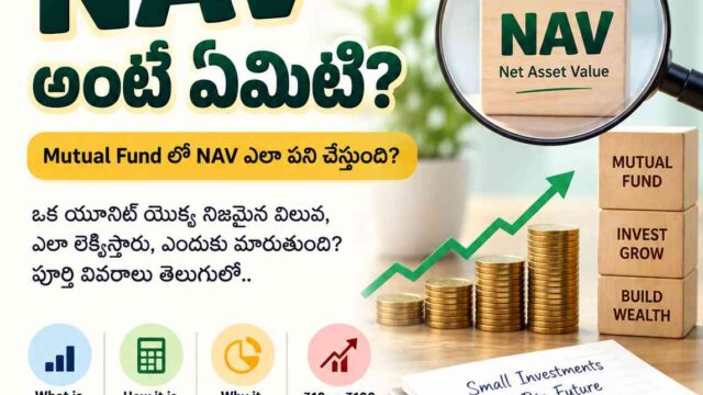 NAV అంటే ఏమిటి? – Mutual Fund NAV ఎలా లెక్కిస్తారు? (Complete Guide in Telugu)
