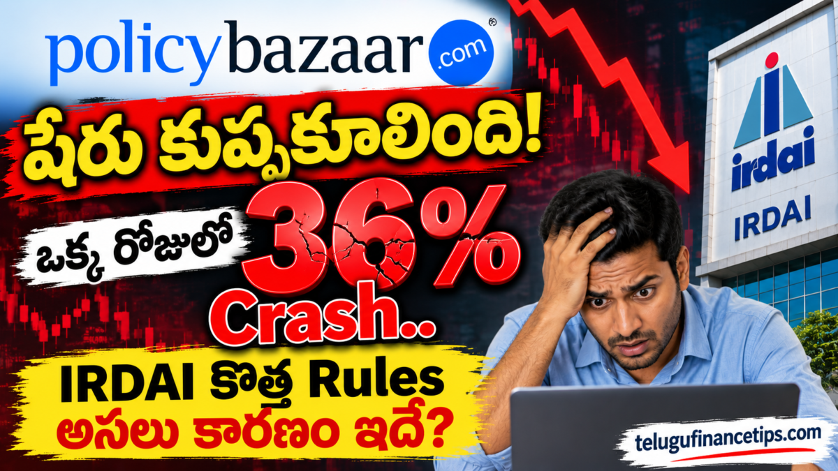 Policybazaar Share Crash: Policybazaar షేరు కుప్పకూలింది! ఒక్క రోజులో 36% Crash.. అసలు కారణం ఇదే