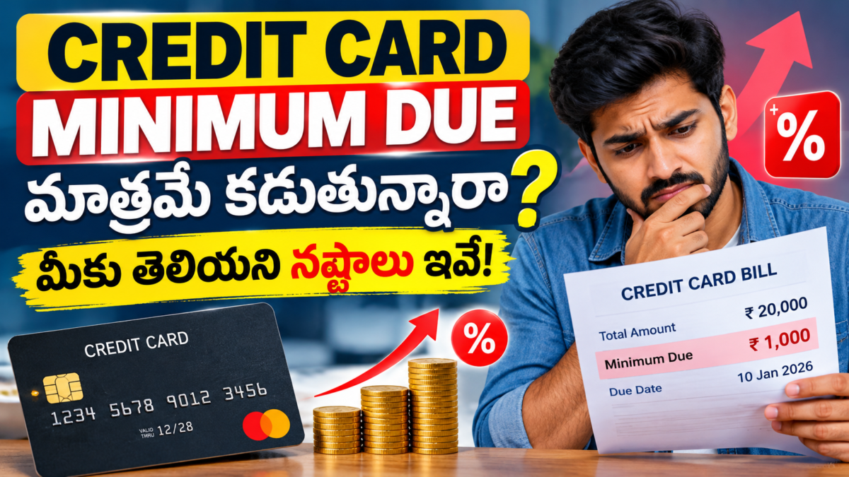 Credit Card Minimum Due మాత్రమే కడుతున్నారా? మీ జేబుకు ఎంత నష్టమో తెలుసా?