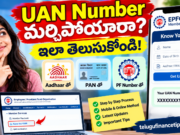 UAN Number మర్చిపోయారా? ఇలా తెలుసుకోండి: Aadhaar, PAN లేదా PF Numberతో సులభంగా Check చేయండి
