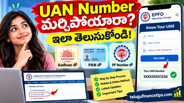 UAN Number మర్చిపోయారా? ఇలా తెలుసుకోండి: Aadhaar, PAN లేదా PF Numberతో సులభంగా Check చేయండి