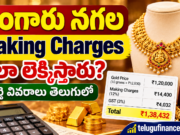 బంగారు నగల Making Charges ఎలా లెక్కిస్తారు? Full Guide