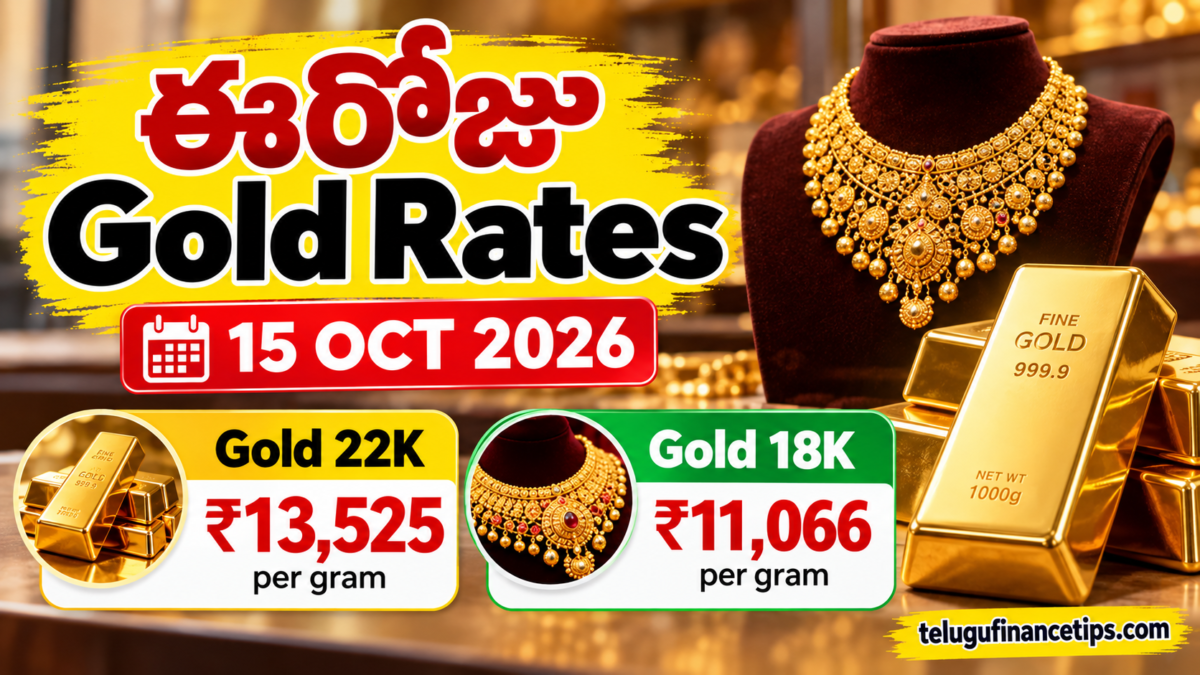 ఈరోజు బంగారం ధరలు అక్టోబర్ 15, 2026: 22 క్యారెట్లు, 18 క్యారెట్ల గోల్డ్ రేట్స్ ఇవే!