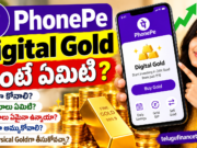 PhonePe Digital Gold అంటే ఏమిటి? ఎలా కొనాలి? లాభాలు, నష్టాలు పూర్తి వివరాలు