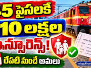 45 పైసలకే రూ.10 లక్షల బీమా! రైల్వే ప్రయాణికులకు కొత్త సదుపాయం.. ఆఫ్‌లైన్ టికెట్లకూ వర్తింపు