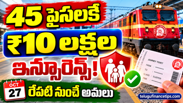 45 పైసలకే రూ.10 లక్షల బీమా! రైల్వే ప్రయాణికులకు కొత్త సదుపాయం.. ఆఫ్‌లైన్ టికెట్లకూ వర్తింపు