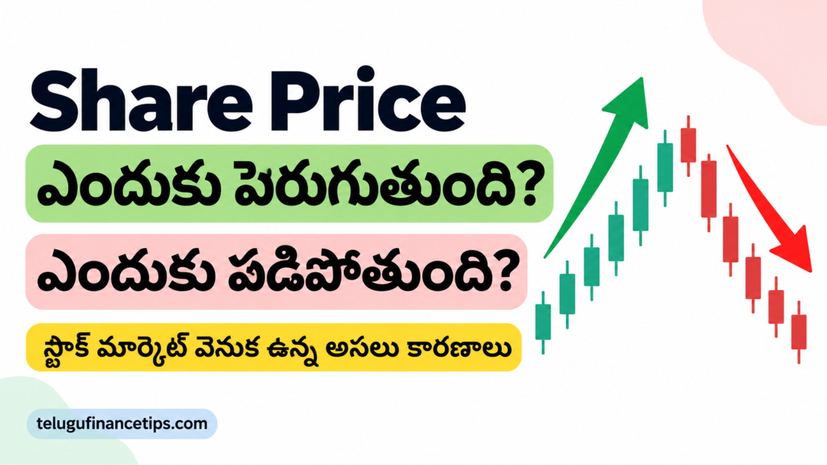 Share Price ఎందుకు పెరుగుతుంది, ఎందుకు పడిపోతుంది? స్టాక్ మార్కెట్ వెనుక ఉన్న అసలు కారణాలు