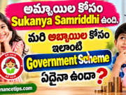 అమ్మాయిలకు Sukanya ఉంది.. మరి అబ్బాయిల కోసం? ఈ Government Scheme తెలుసా?
