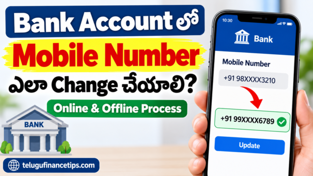 Bank Accountలో Mobile Number ఎలా Change చేయాలి? Online & Offline Process ఇదే