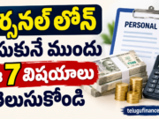 Personal Loan తీసుకునే ముందు తప్పనిసరిగా తెలుసుకోవాల్సిన 7 విషయాలు