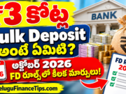 ₹3 కోట్ల Bulk Deposit అంటే ఏమిటి? అక్టోబర్ 2026 నుంచి FD వడ్డీ రూల్స్‌లో కీలక మార్పులు!